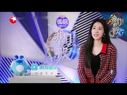 张碧晨直言和黄绮珊搭档压力大|《我们的歌II》Singing with legends/Our Song S2 EP5【东方卫视官方频道】