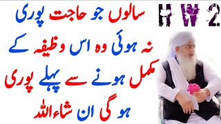 Wazifa To Fulfill Every Hajat | Har Hajat Puri Ho Gi | Hajat Wazaif Series