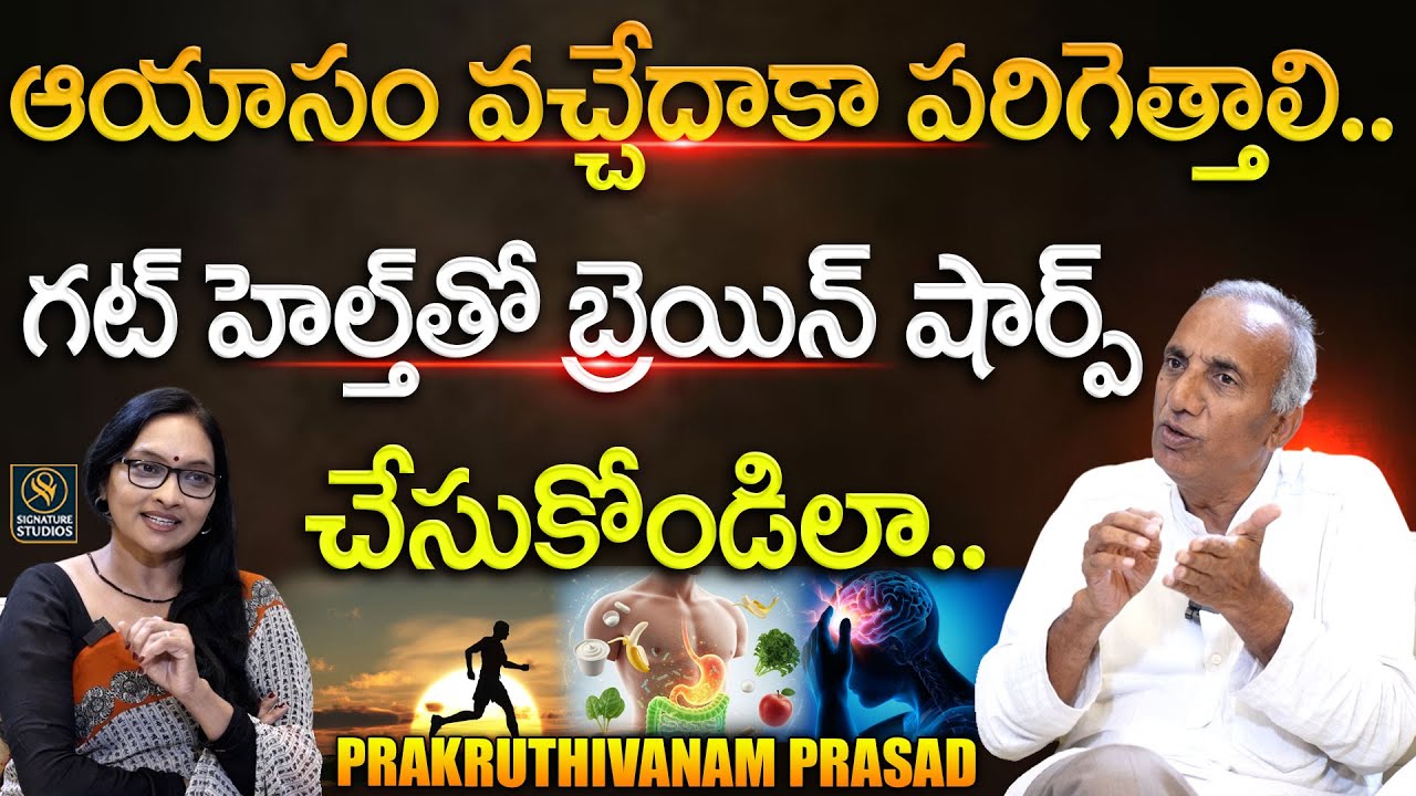 Gut Health & Healthy Lifestyle | Prakruthivanam Prasad | Journalist Anjali |@Signature Studios