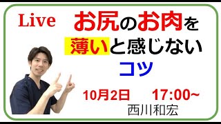 脳梗塞歩行リハビリ！　お尻のお肉を薄く感じないコツ