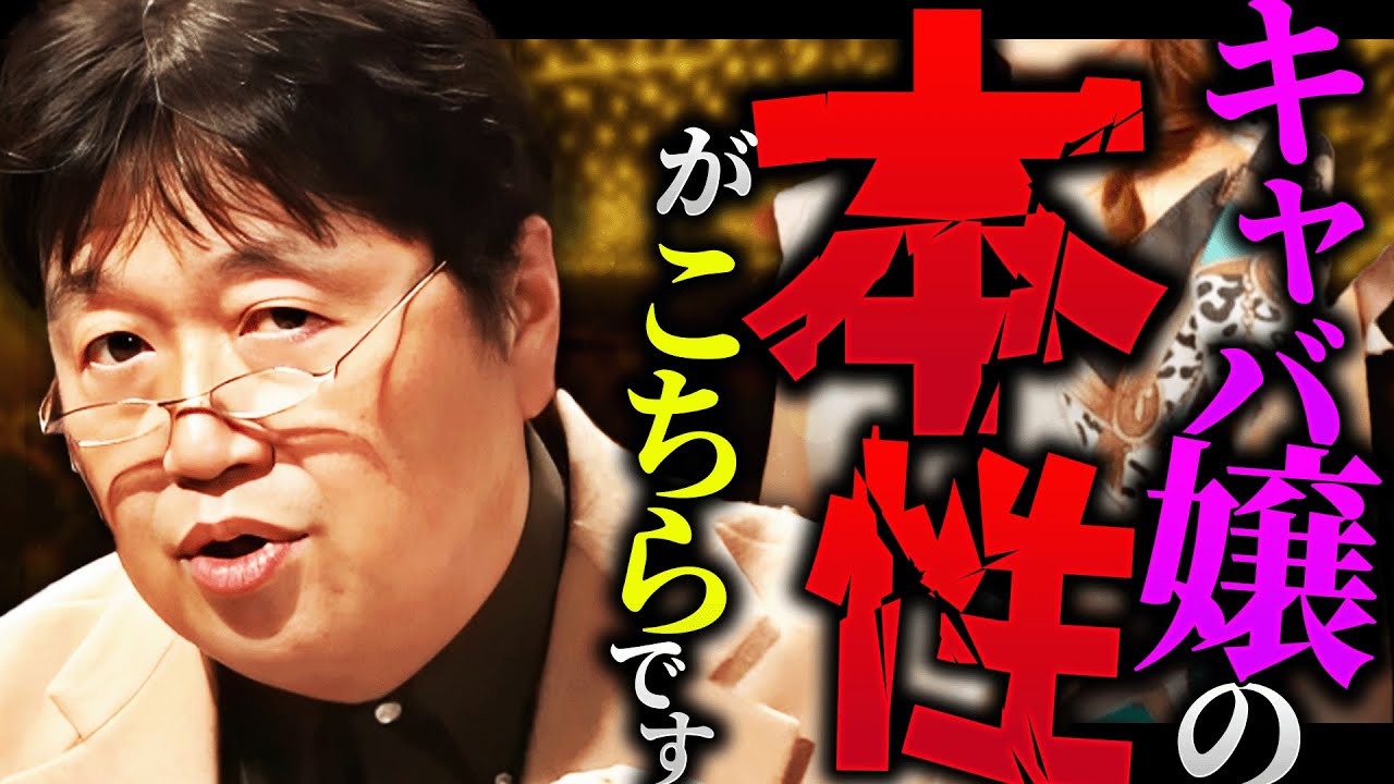 「水商売女性って水商売の見地から男性を決めつける癖ありますよね笑」「見た目で生きていくって死ぬほど大変な生き方ですけど、せいぜい頑張ってください笑」【岡田斗司夫 / 切り抜き / サイコパスおじさん】