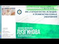 09.06.2023  Лузгинова КФС и профилактика кожных заболеваний #кфскольцова