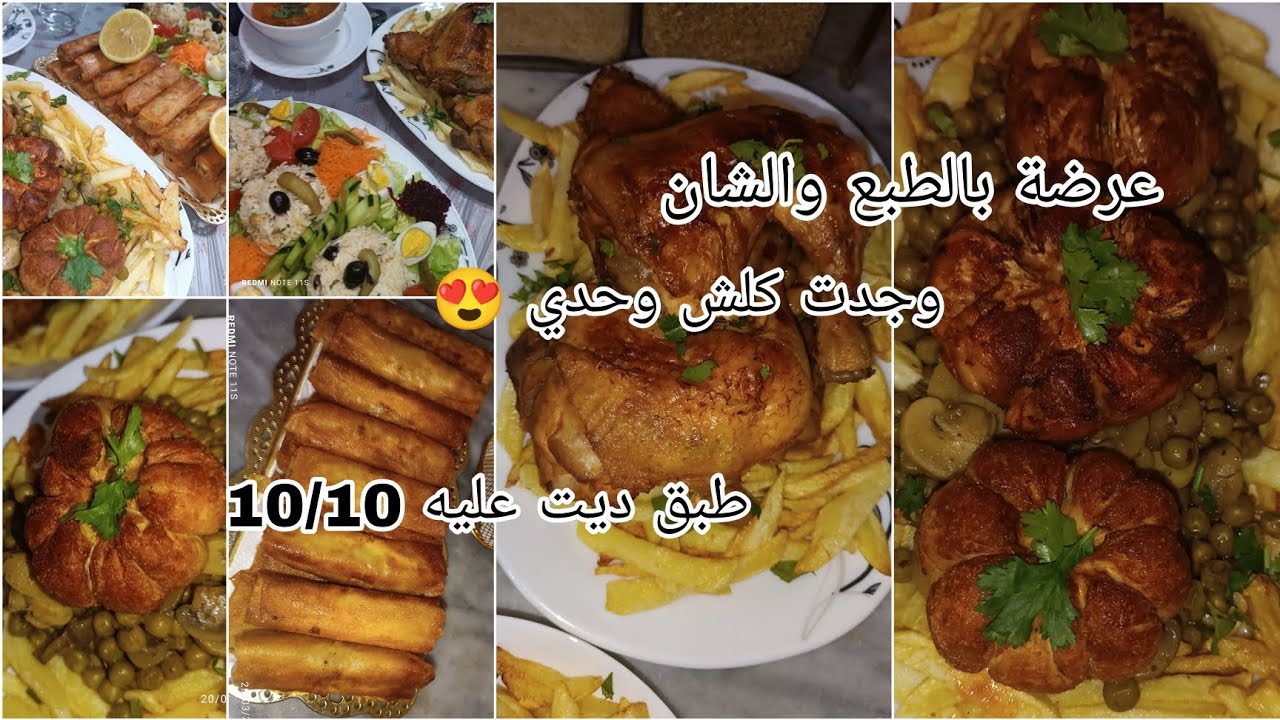 عرضة تع يومين درتهالكم في5دقايق 😍 بالطبع والشان اطباق و وصفات في القمة