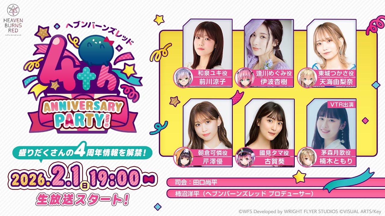 ヘブンバーンズレッド4th Anniversary Party!【ヘブバン】【4周年記念生放送】