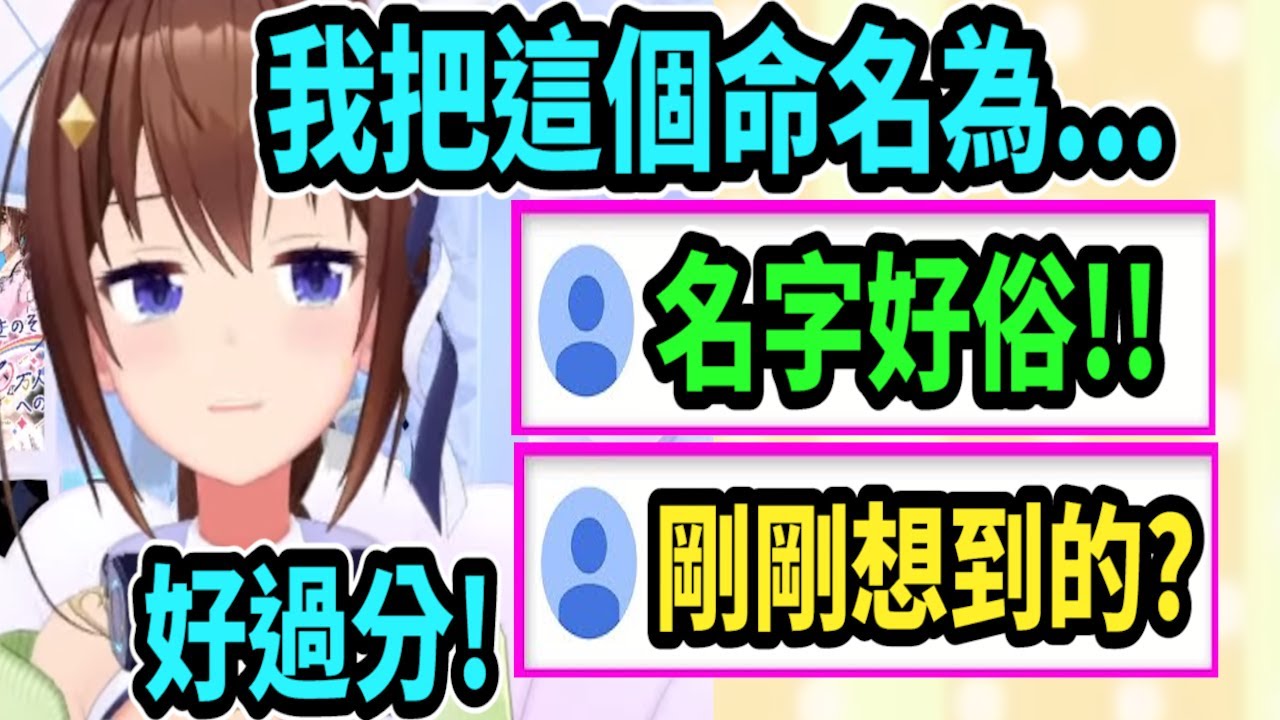 時乃空臨場發揮想出一個名詞..卻被觀眾嫌很俗!? 好過分(๑`^´๑)ﾌﾟﾝﾌﾟﾝ‼‼【hololive】 【Vtuber精華】【時乃空】【ときのそら】