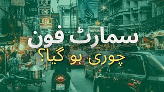 Mobile lost | Smartphone Tracking | Android Mobile | Find location | Iphone | Best Method | Software screenshot 4