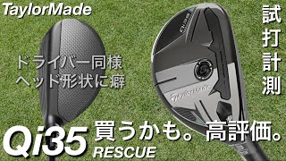 Should I buy the Qi35 Rescue?] TaylorMade Qi35 Rescue test drive