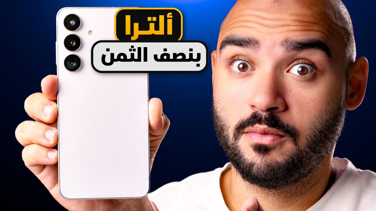 Samsung S25 FE || فلاجشيب بنص التمن من سامسونج !!
