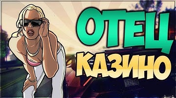 ИГРАЮ В САМП-КАЗИНО 5kk, 10kk, 6,5kk [Casino samp-rp 01]