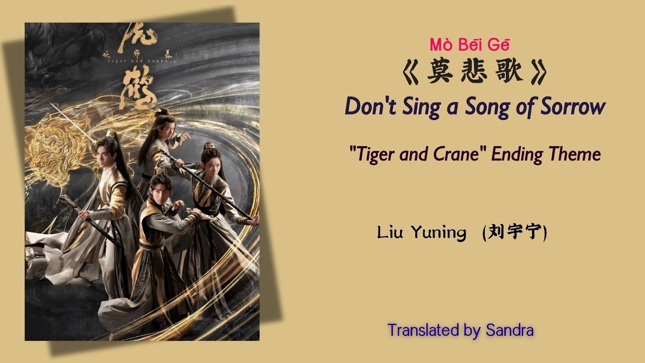 Don't Sing a Song of Sorrow 《莫悲歌》_ Liu Yuning (Tiger and Crane Ost)