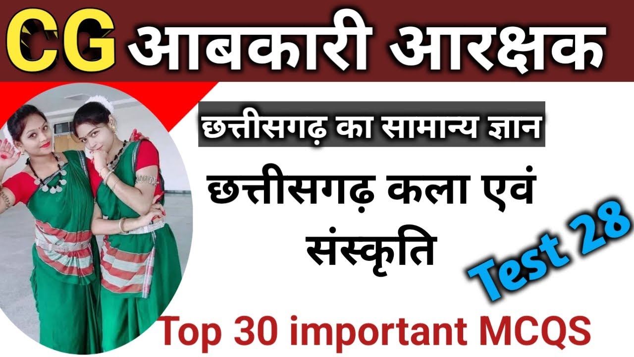 Cg Abkari Aarakshak Bharti 2025|| Chhattisgarh art & Culture MCQs, Chhattisgarh tribes & culture MCQ