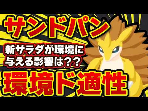 【ポケモンスリープ】サンドパンは厳選すべき？ごろごろねっとうサラダが環境に与える影響も徹底解説【無課金、微課金】