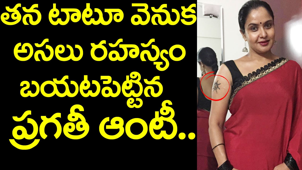 Pragathi Aunty Reveals About Her Tattoo | Latest Celebrities News | Friday Poster