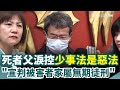 割喉案判決與社會反應