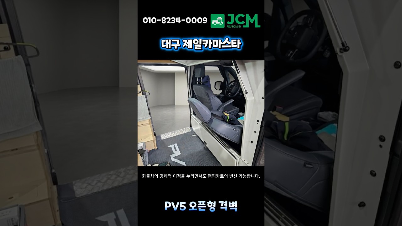 [기아 PV5] 차박의 격을 높이다! '오픈형 격벽'으로 완성하는 럭셔리 캠핑 공간  #신차패키지 #차박 #캠핑 #캠핑카