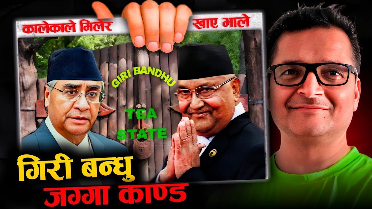 Biggest Land Scam : खरबौको जग्गामा माफियाको चलखेल, Oli & Deuba can go to jail.
