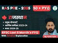 RAS Pre 2025|प्रमुख योजनाएँ |आर्थिक समीक्षा 2023-24 | बजट 2024-25 | RPSC Last 6 Month’s PYQ