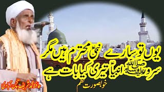 Sarey Nabi Muhtram Hain Mager by Hafiz Shareef Minchenabadi