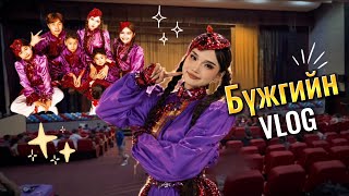 •Нэг айлын 6 хүүхэд Нэг тайзнаа✨                   (💜Бүжигчин охины VLOG💜)