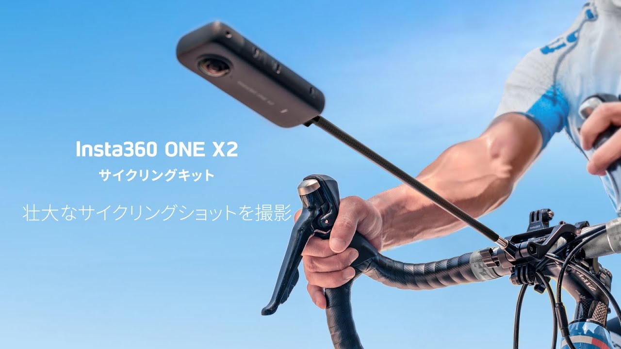 Insta360 ONE X2 バイク撮影キット