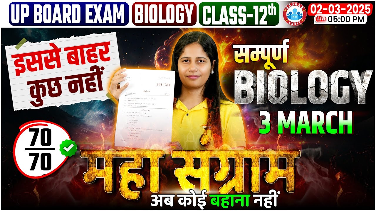 UP Board Class 12 Biology One Shot | 3 March Biology Paper | 12th ...
