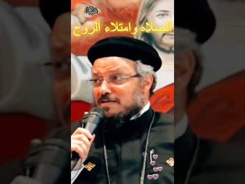 بتوع صلاه ابونا داود لمعى 