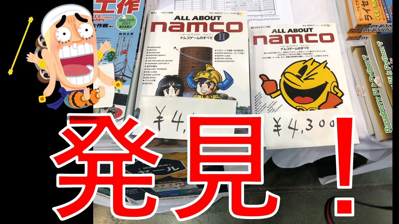 電波新聞社攻略本オールアバウトナムコ・ナムコサウンドミュージアム 