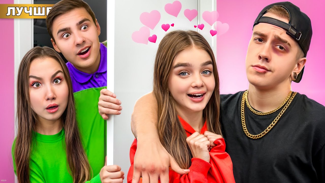 МЛАДШАЯ сестра ВЛЮБИЛАСЬ в ХУЛИГАНА !