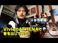 まずはATHENAでこんな音を！
