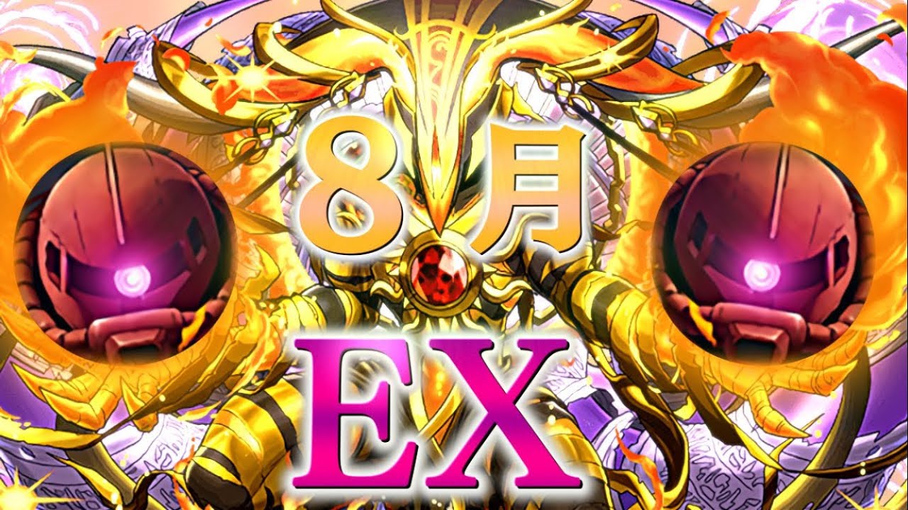 【8月の決戦！Exラッシュ！】アメン最強ぶっこわれチートてま崩壊OverPowe