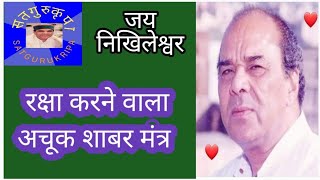 Dr Narayan Dutt Shrimali Ji        Jai Nikhileshwar