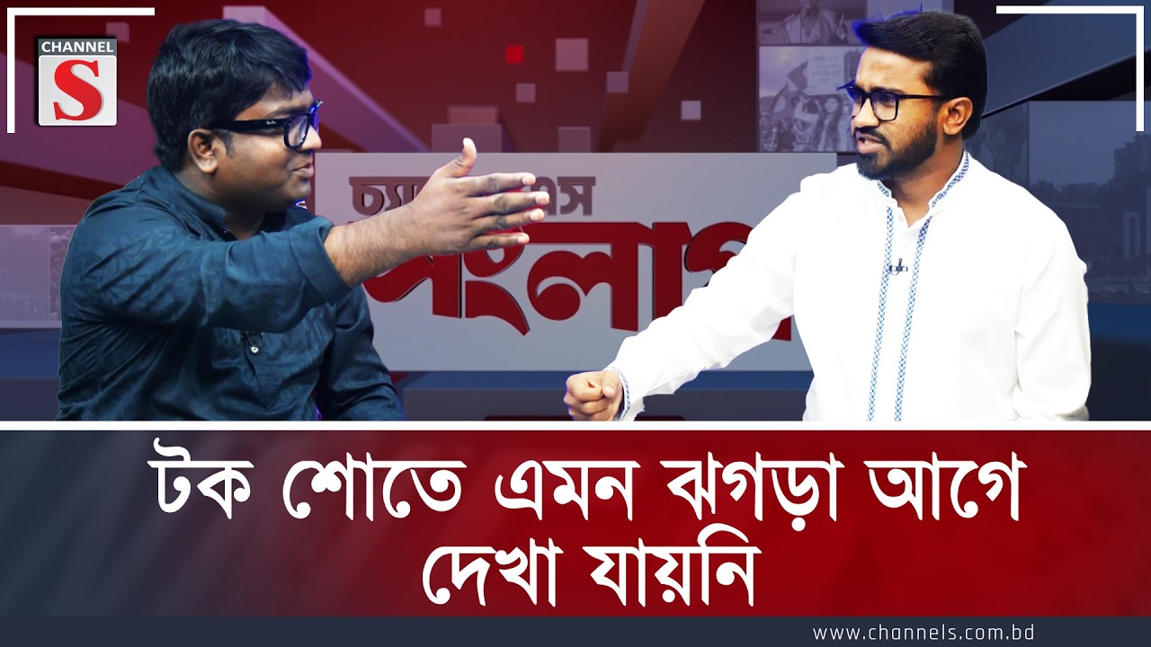টক শোতে এমন ঝগড়া আগে দেখা যায়নি | Joynal Abedin Shishir | Rashed Khan | Channel S