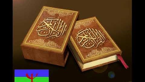 سورة الناس باللغة الأمازيغية