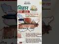 Bihar diwas 2026 #bihar#bpsc#uppsc#biharpolitics#bihanews#shortsviral#bpscprep#viral#bpsc2026#gk#ssc