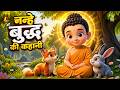 नन्हे बुद्ध की कहानी | Gautam Buddha Story for Kids | Hindi rhyme for kids I 3S Kids TV