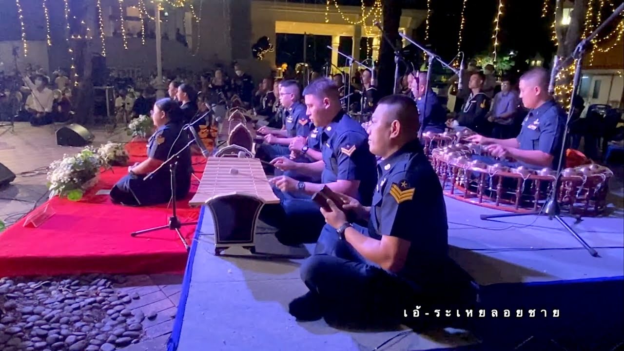 เอ้ระเหยลอยชาย EP.1547 / เชิดจีน วงปี่พาทย์สี่เหล่าทัพ งานปี่พาทย์เสภาที่วังหน้า ครั้งที่ 19