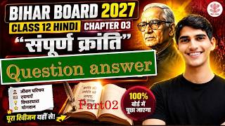 📚 Bihar Board 2027 | Class 12 Hindi Chapter 03 “संपूर्ण क्रांति” Question Answer Part-02 🔥