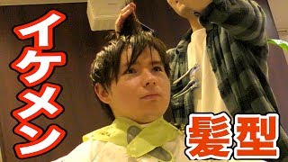 イケメンにして下さい注文した結果!? 2【美容院】　PDS
