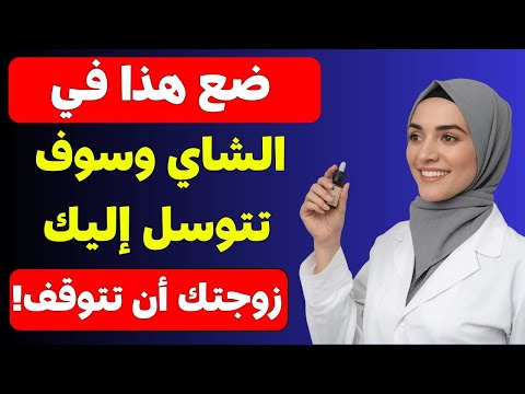 قبل ما تشرب شايك الصباحي جر ب هذا السر وراقب الفرق بنفسك
