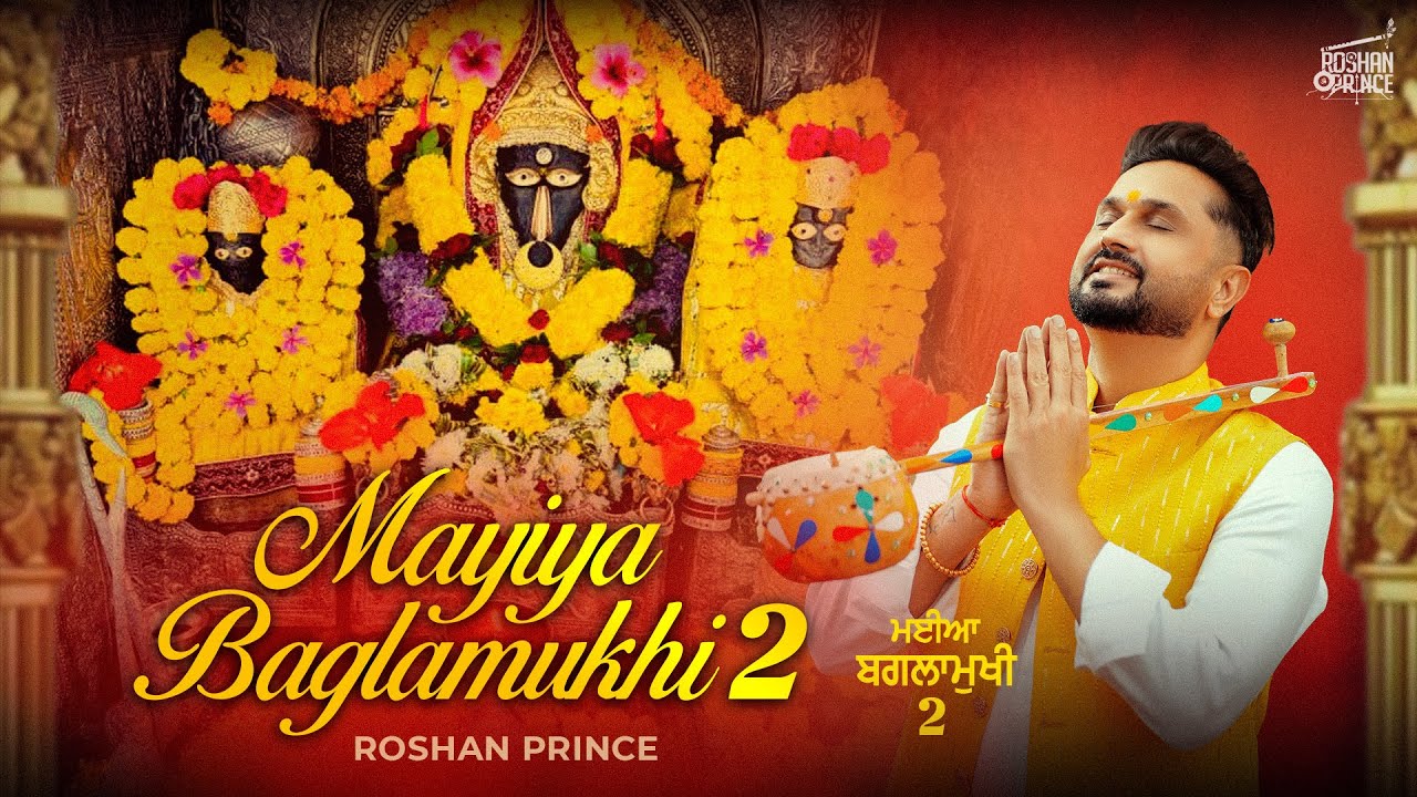 Mayiya Baglamukhi 2 (Official Video) Roshan Prince || ਮਾਈਆ ਬਗਲਾਮੁਖੀ 2 #baglamukhi #roshanprince