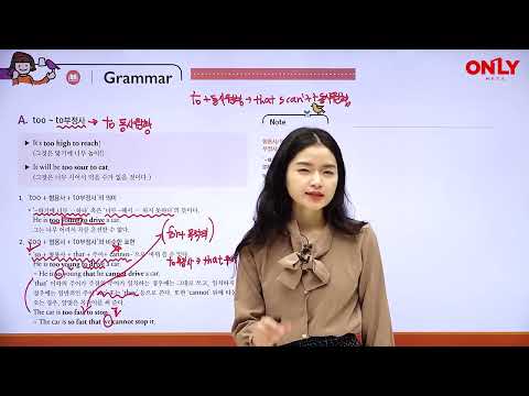 [중2영어] too~to <strong>부정사</strong> - 온리원 조지은 선생님
