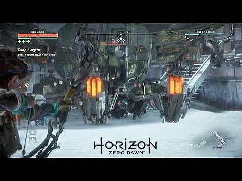 Видео: Horizon Zero Dawn Клад смерти - Истребитель