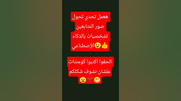 هعمل تحدي تحول صور المتابعين لشخصيات بالذكاء الإصطناعي😉👍 #لايك #shorts #اشتراك #ضحك #subscribe