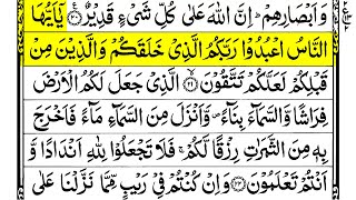 Surah Al-Baqarah Ruku 3 | Surah Al-Baqarah Verses 21-29 | Surah Al-Baqarah Third Ruku | Surah Al-...
