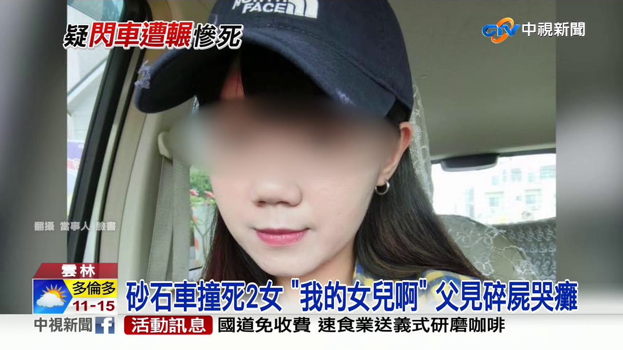2女大生騎車遭輾斃 父悲:說不定不是我女兒│中視新聞 20191010