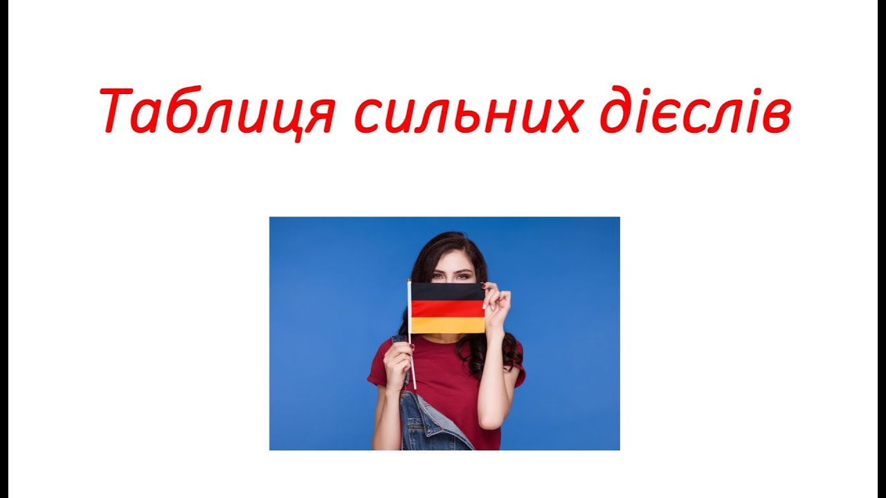 сильні дієслова в німецькій мові