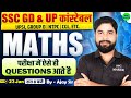 SSC GD 2026 | SSC GD Maths Class | Maths Trick in hindi For UP Police, Group D, etc. by Ajay Sir