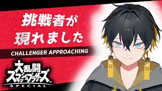 【スマブラ】妖、格ゲーする。【#夜十神封魔/#アップロー/#ホロスターズ】