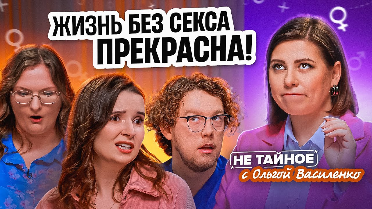 Жить Без Секса В Семье Жить Без Секса В Семье