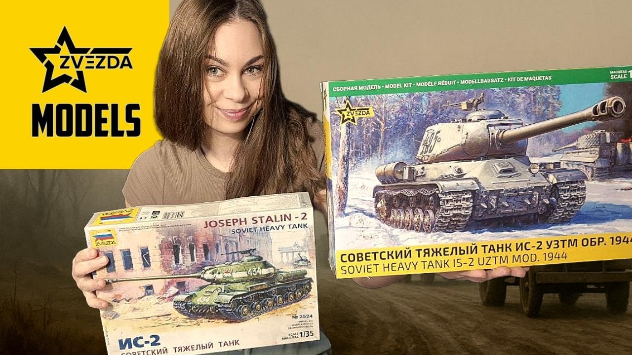 ИС-2 главная новинка фирмы Звезда